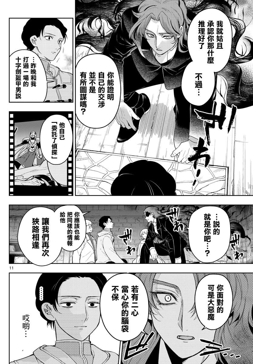 《沦落者之夜》漫画最新章节第52话免费下拉式在线观看章节第【11】张图片