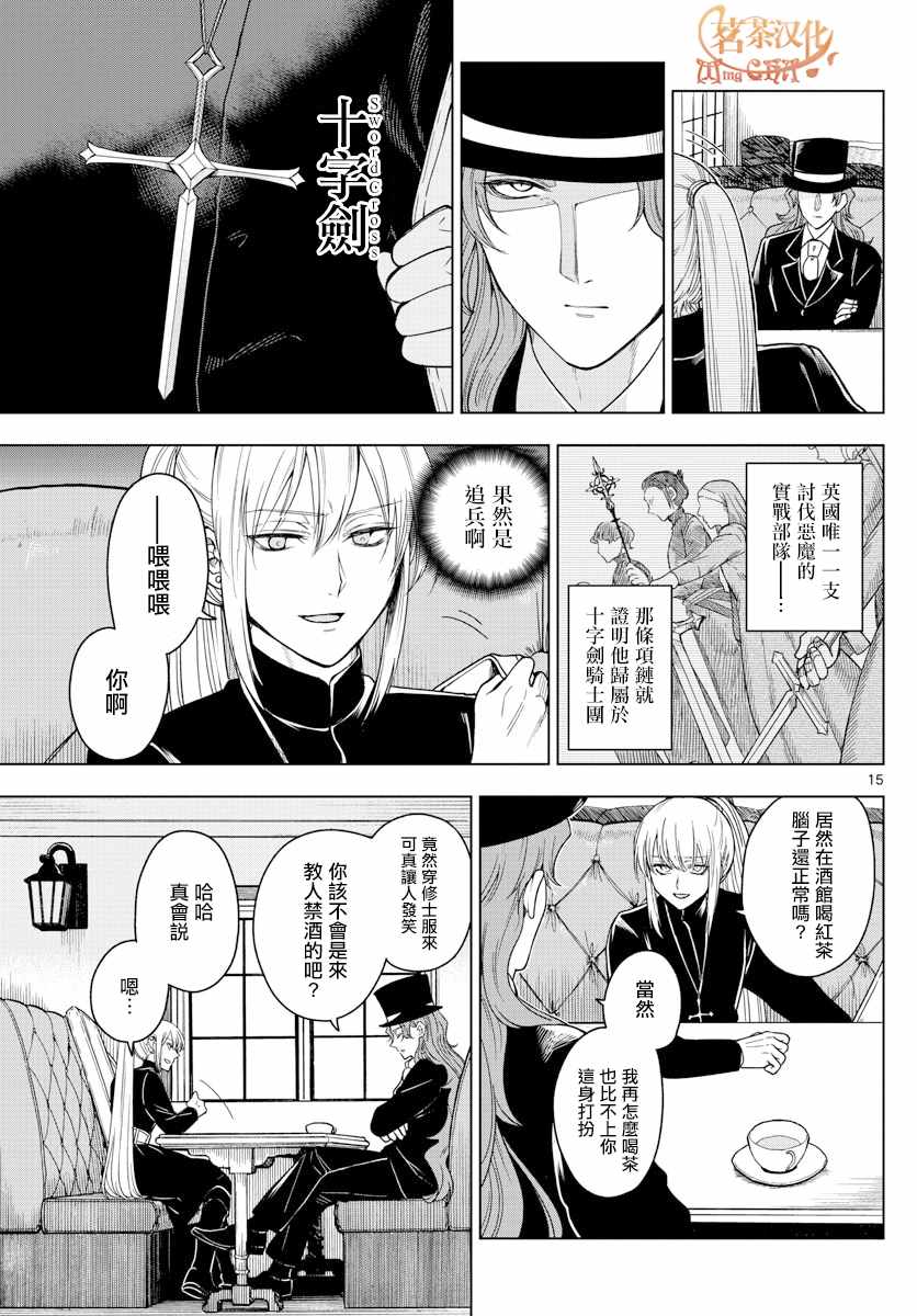 《沦落者之夜》漫画最新章节第4话免费下拉式在线观看章节第【15】张图片