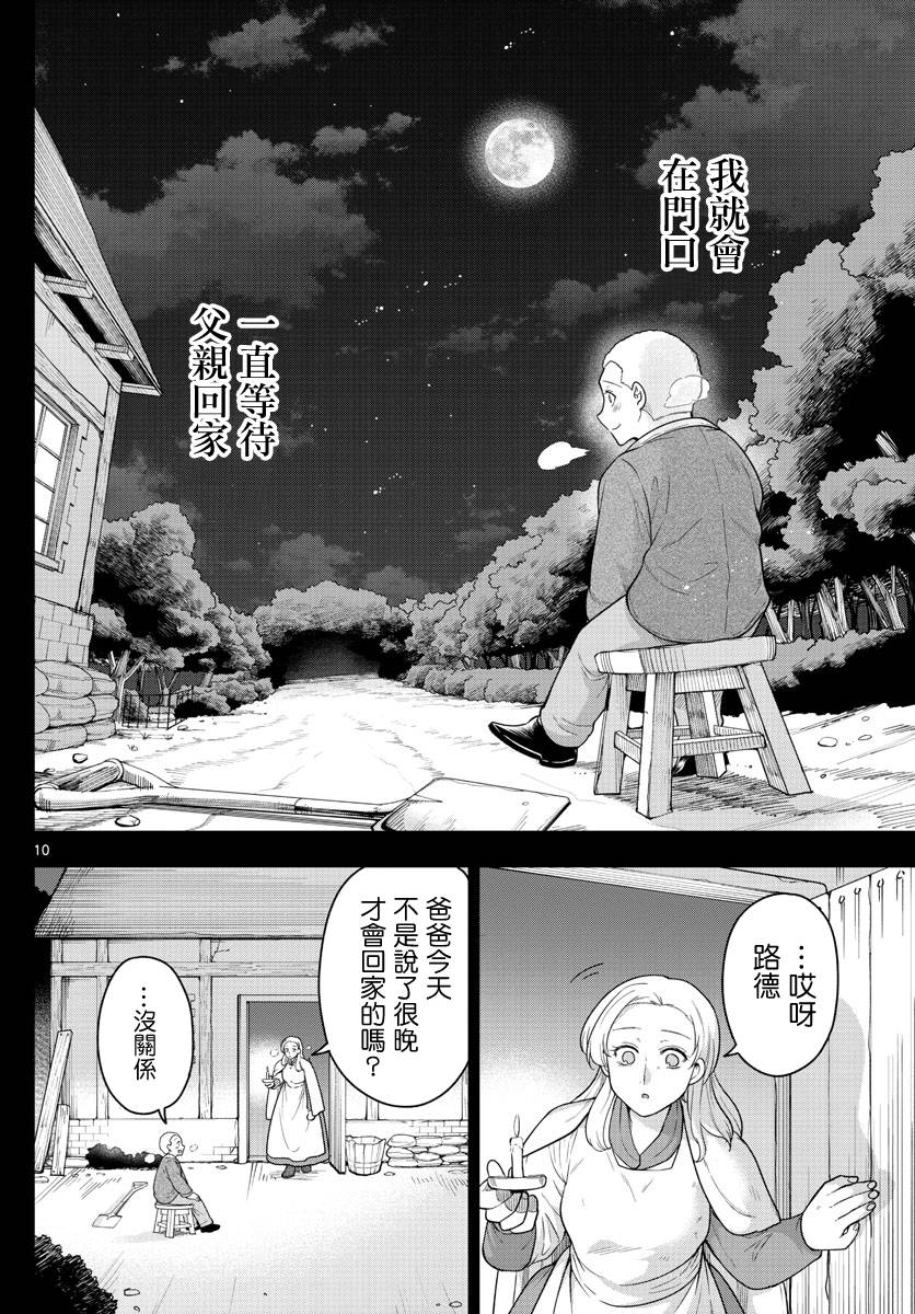 《沦落者之夜》漫画最新章节第49话免费下拉式在线观看章节第【10】张图片