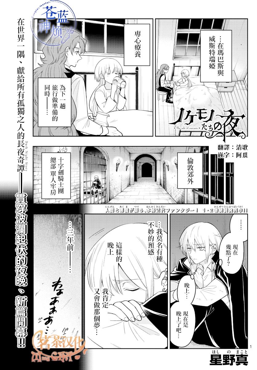 《沦落者之夜》漫画最新章节第37话免费下拉式在线观看章节第【1】张图片