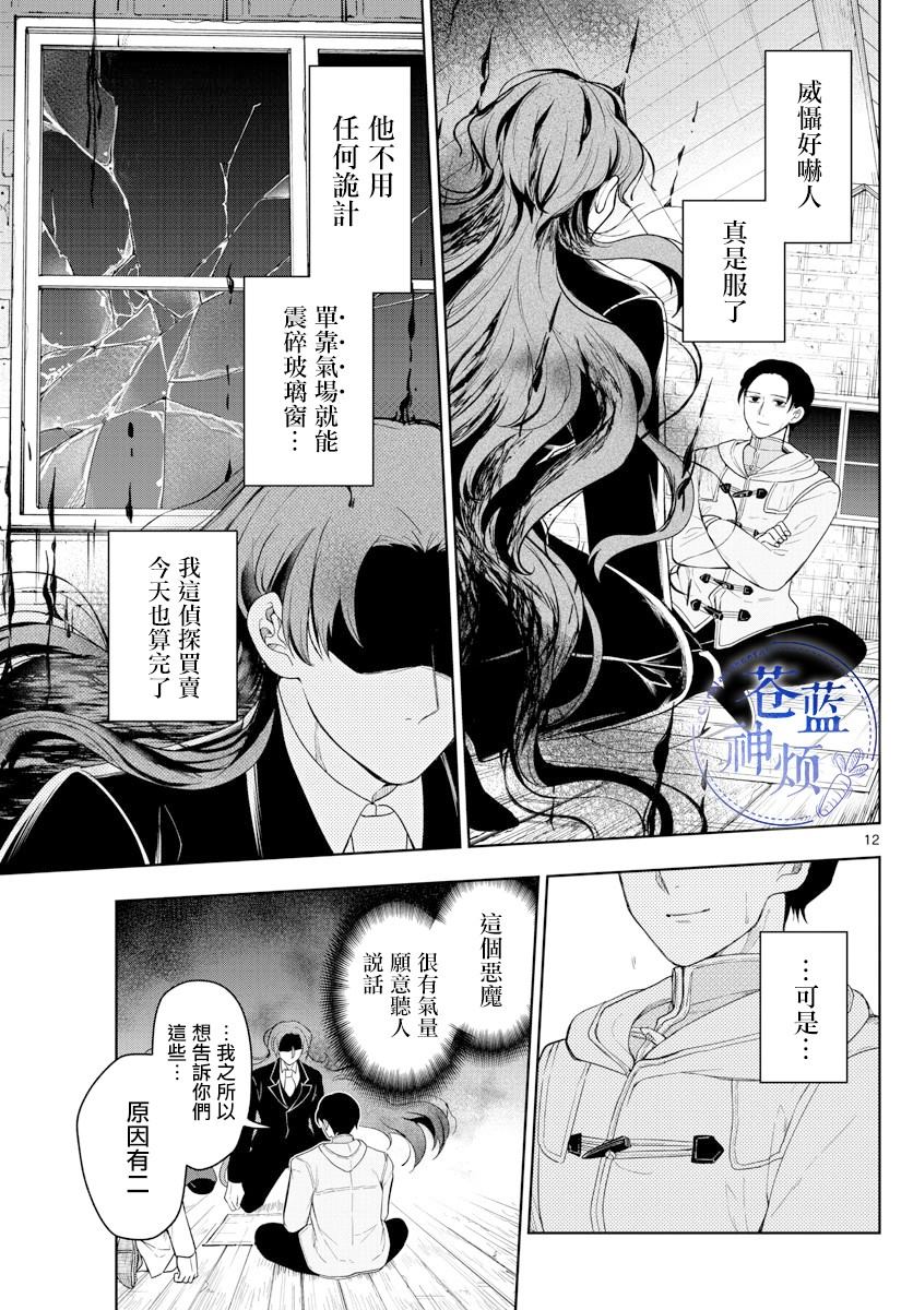 《沦落者之夜》漫画最新章节第52话免费下拉式在线观看章节第【12】张图片