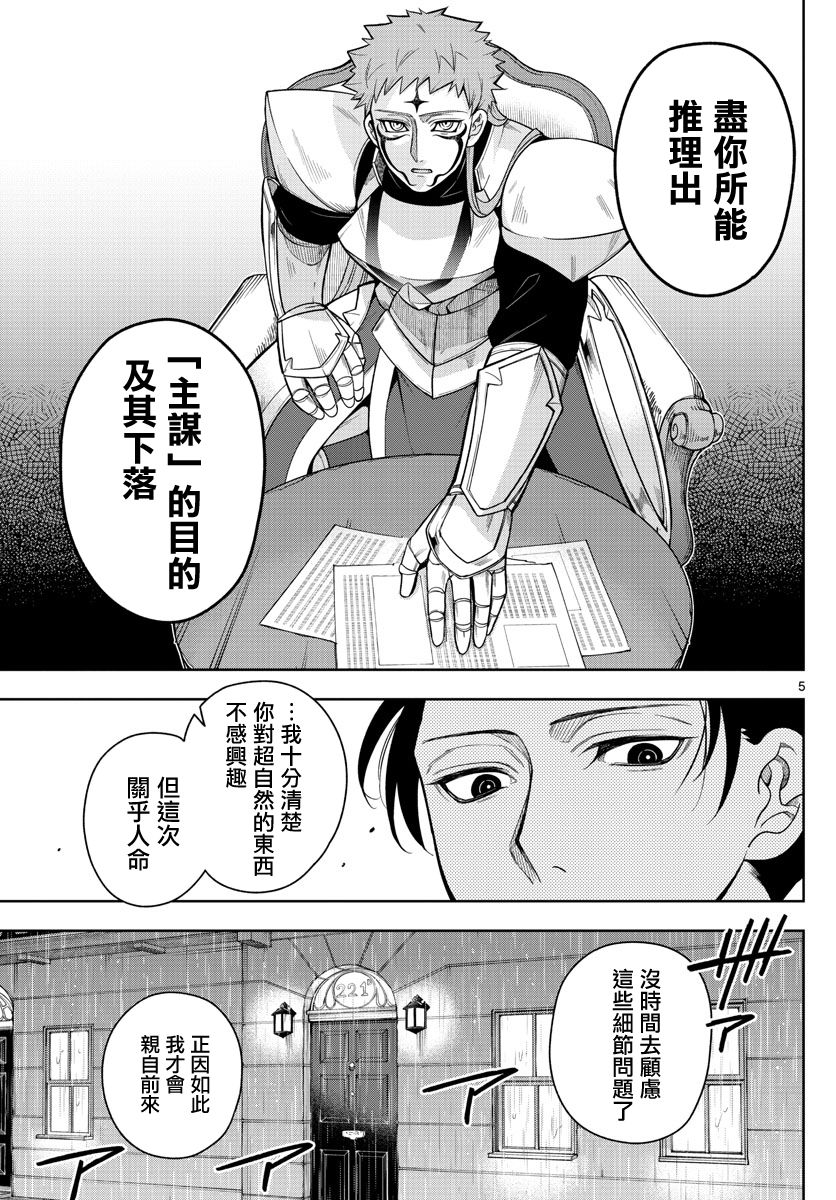 《沦落者之夜》漫画最新章节第44话免费下拉式在线观看章节第【5】张图片