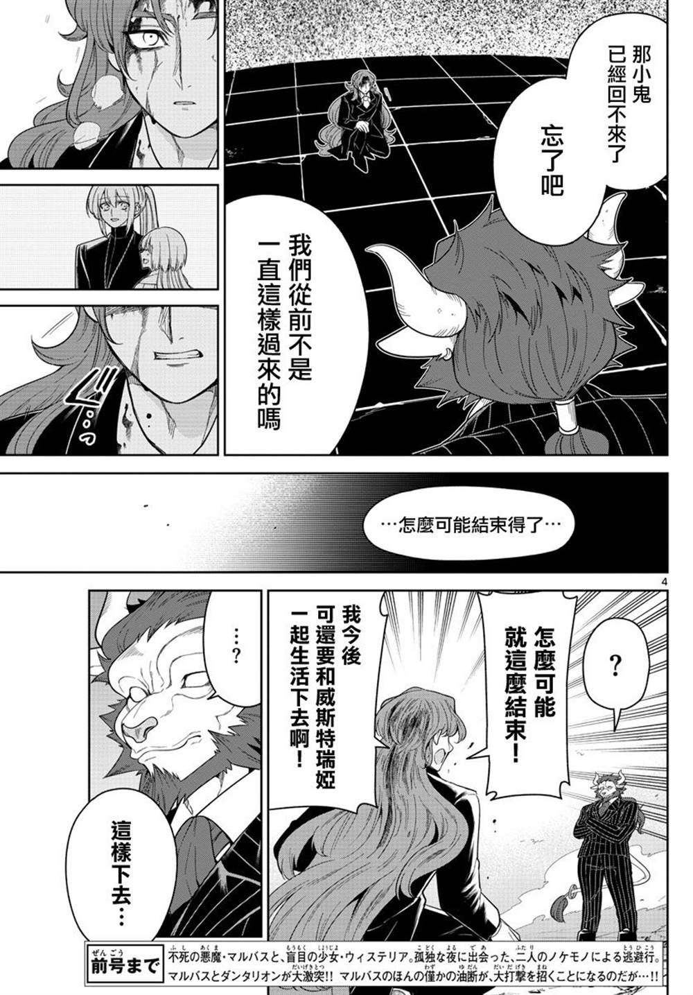 《沦落者之夜》漫画最新章节第55话免费下拉式在线观看章节第【4】张图片