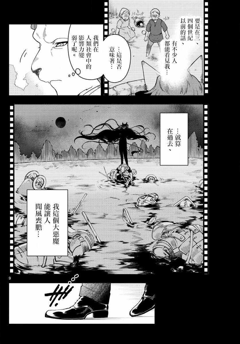 《沦落者之夜》漫画最新章节第1话免费下拉式在线观看章节第【8】张图片