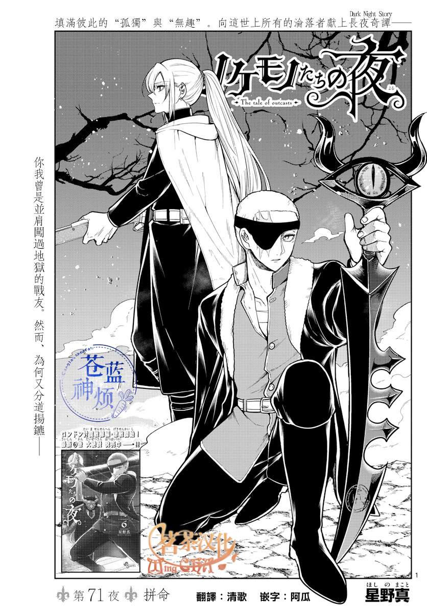 《沦落者之夜》漫画最新章节第71话免费下拉式在线观看章节第【1】张图片