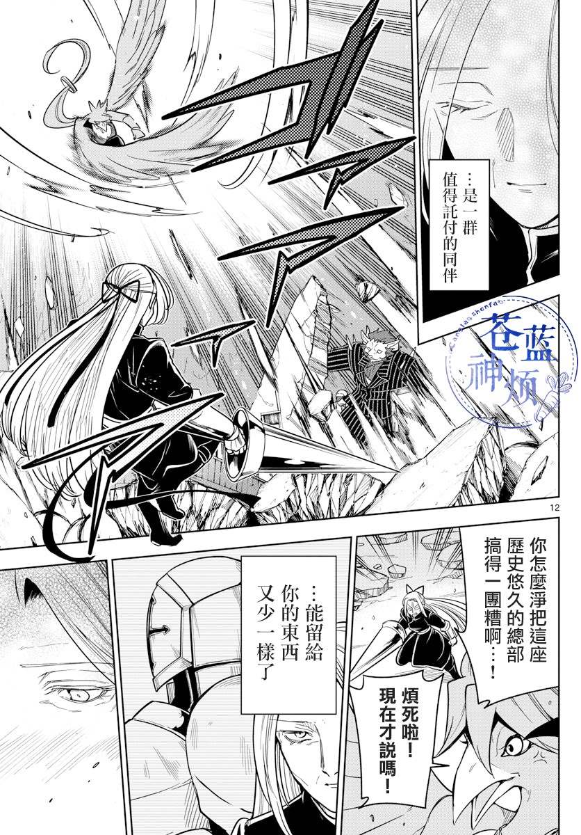 《沦落者之夜》漫画最新章节第64话 想留给你的免费下拉式在线观看章节第【12】张图片