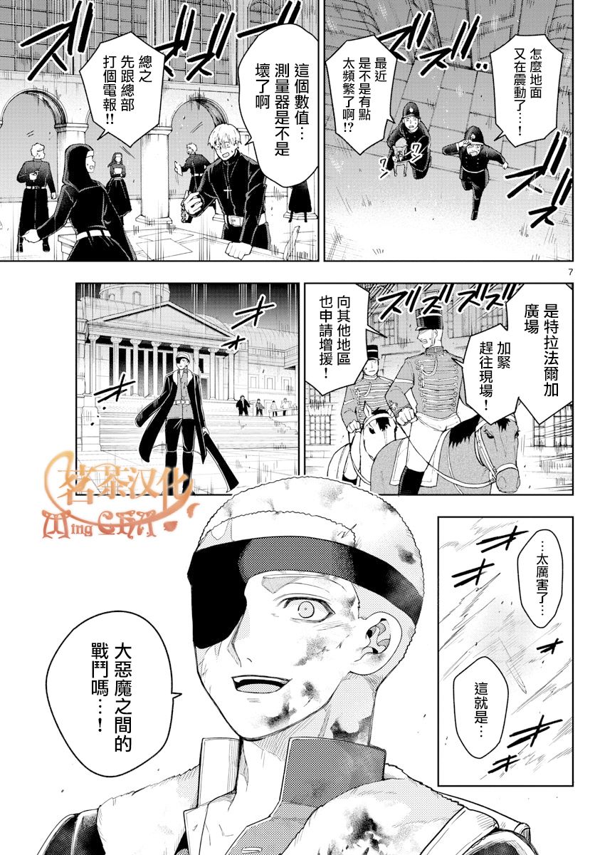 《沦落者之夜》漫画最新章节第54话免费下拉式在线观看章节第【7】张图片