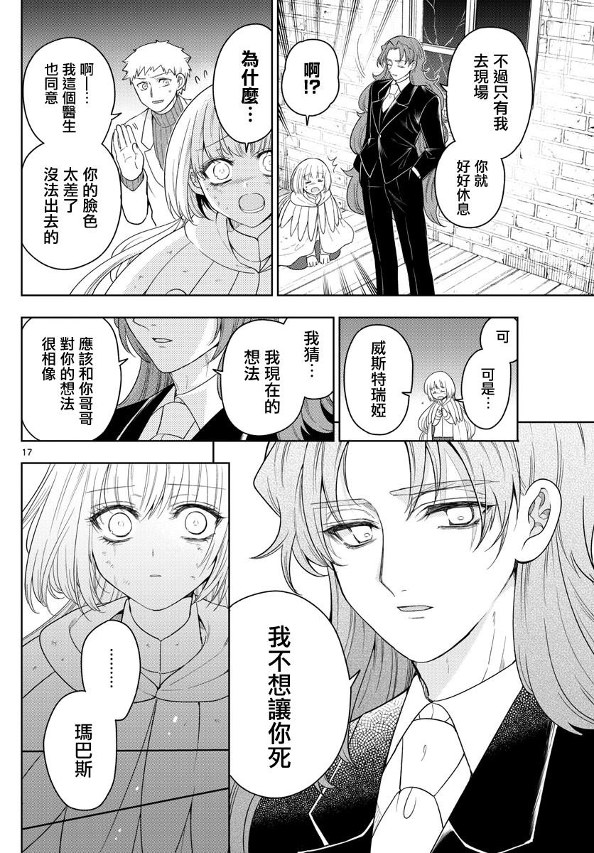 《沦落者之夜》漫画最新章节第52话免费下拉式在线观看章节第【17】张图片