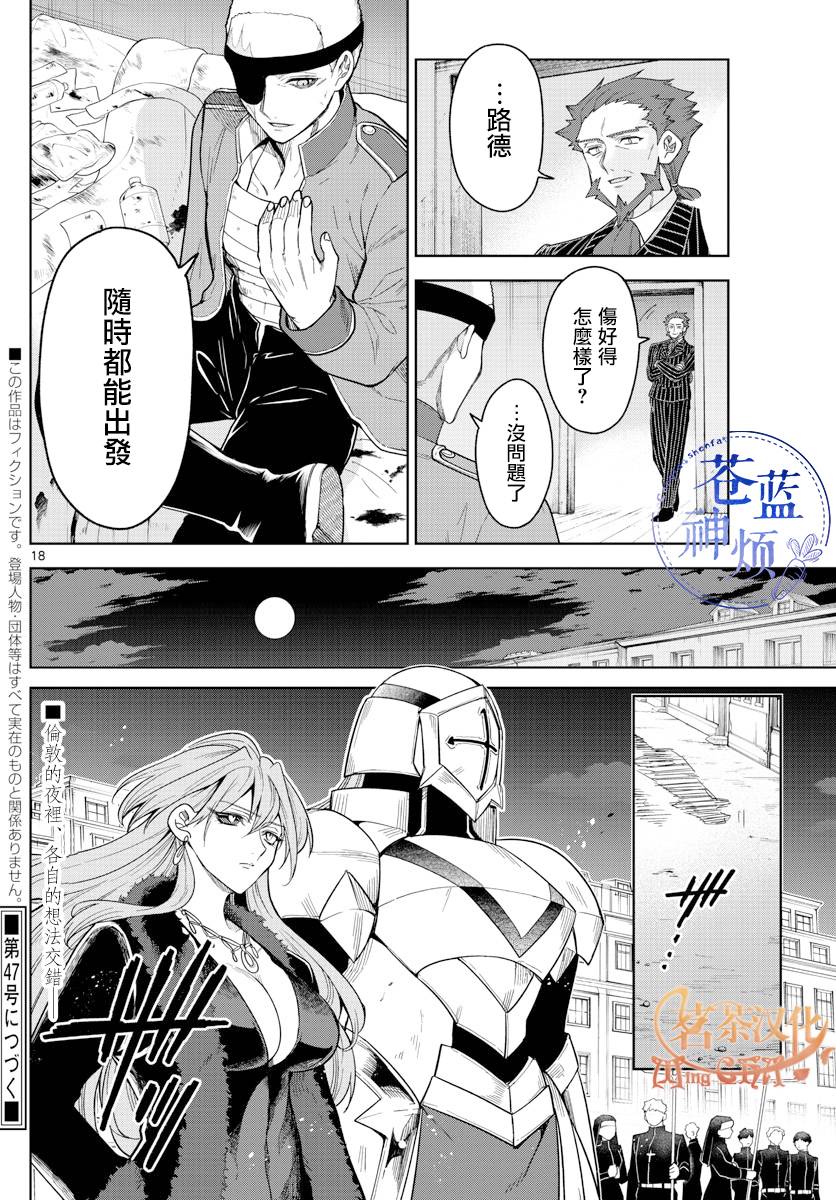 《沦落者之夜》漫画最新章节第56话免费下拉式在线观看章节第【18】张图片