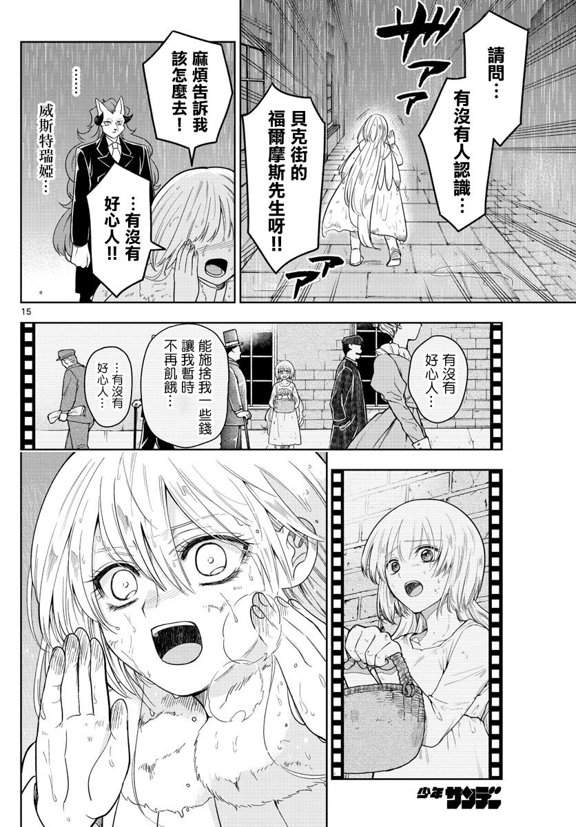 《沦落者之夜》漫画最新章节第43话免费下拉式在线观看章节第【15】张图片