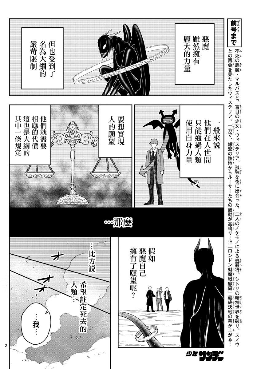 《沦落者之夜》漫画最新章节第71话免费下拉式在线观看章节第【2】张图片