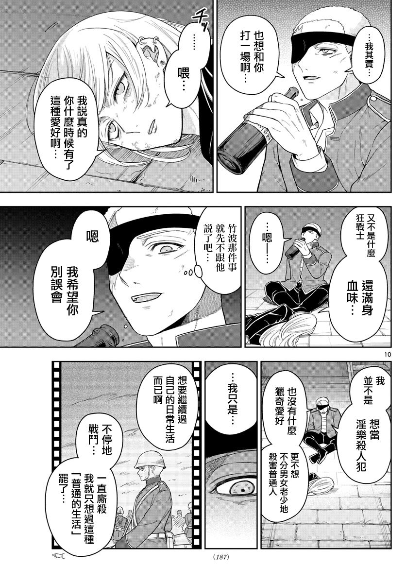 《沦落者之夜》漫画最新章节第43话免费下拉式在线观看章节第【10】张图片