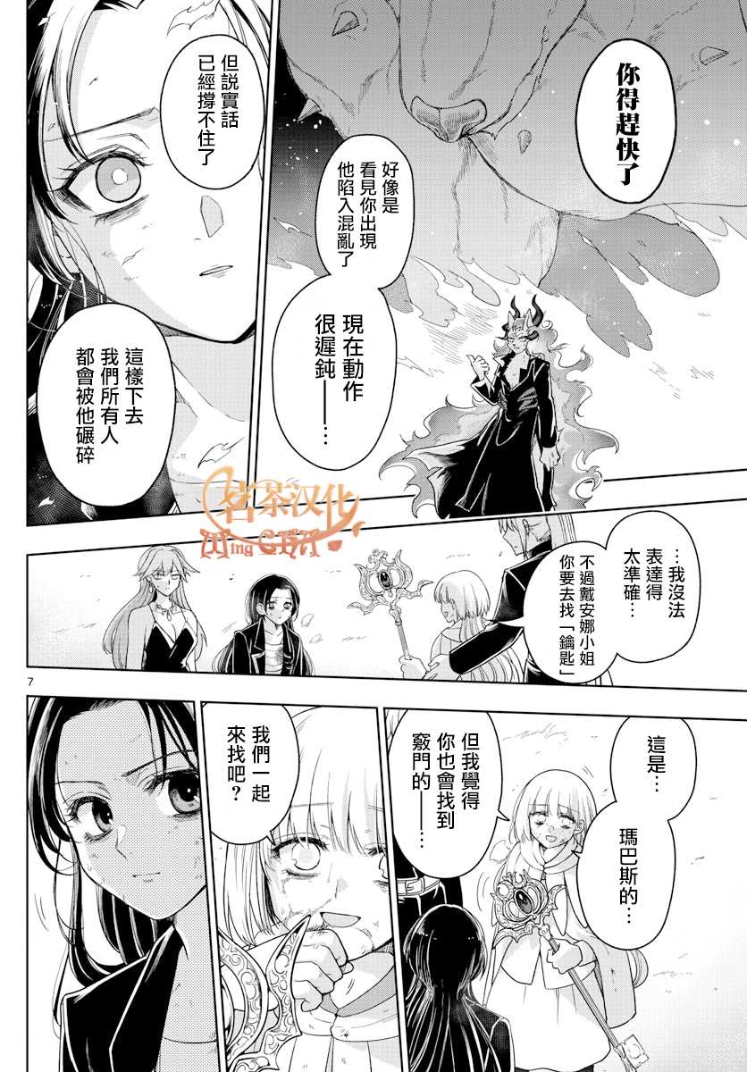 《沦落者之夜》漫画最新章节第33话 欢迎回来免费下拉式在线观看章节第【7】张图片