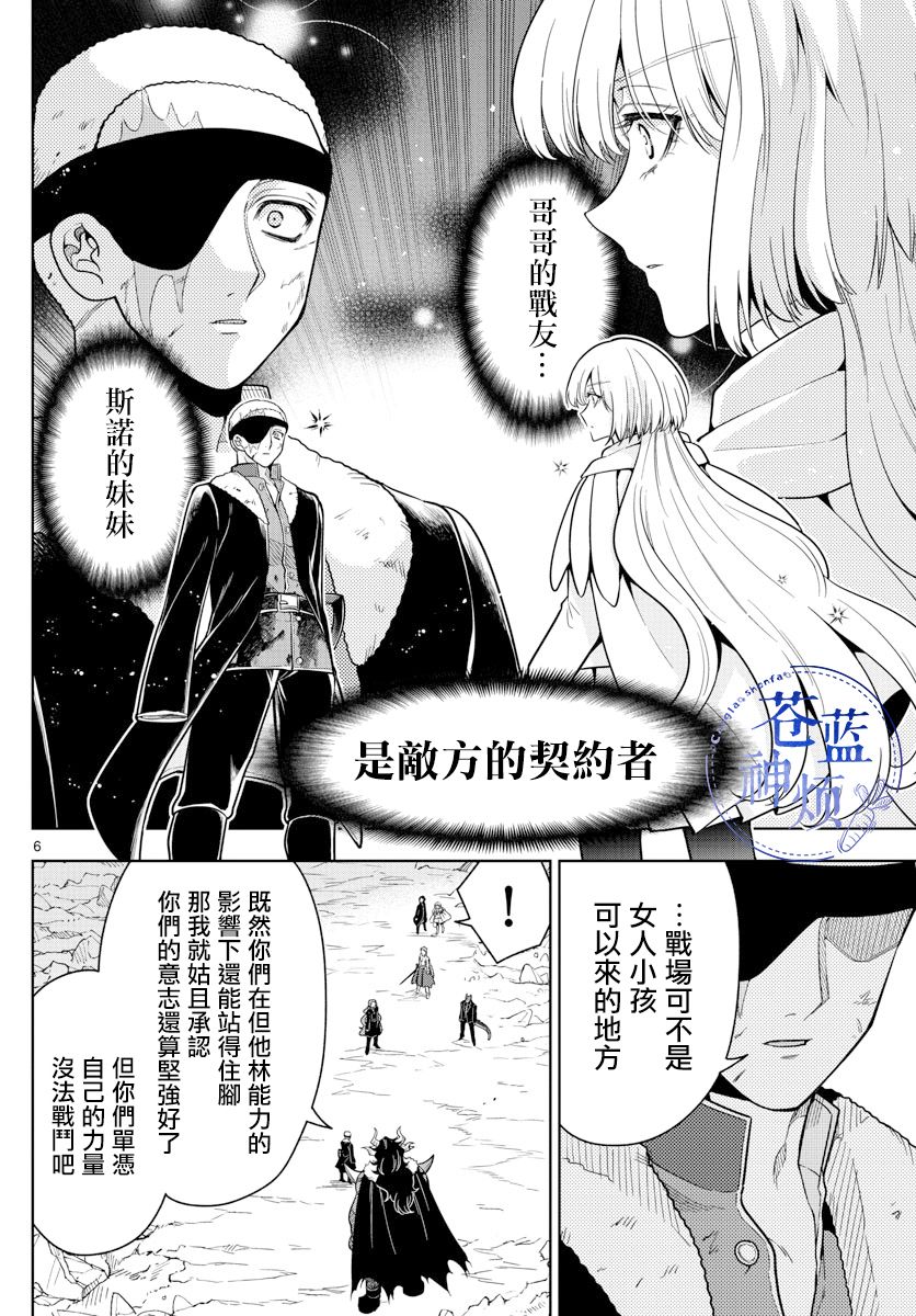 《沦落者之夜》漫画最新章节第61话 夜胜算免费下拉式在线观看章节第【6】张图片