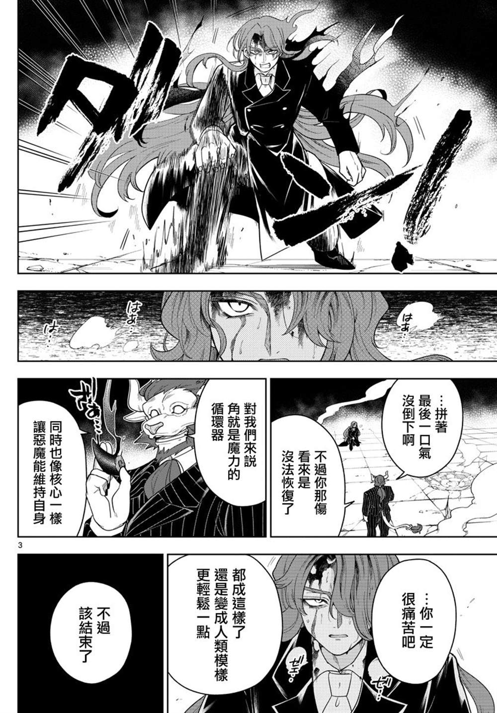 《沦落者之夜》漫画最新章节第55话免费下拉式在线观看章节第【3】张图片