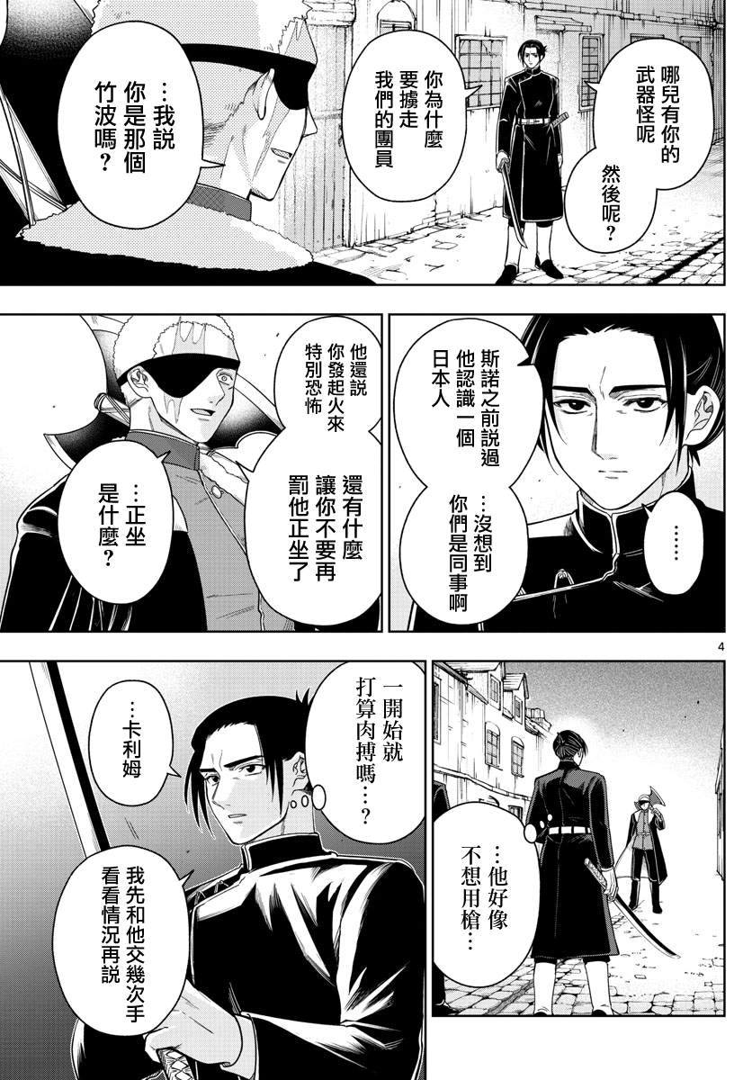 《沦落者之夜》漫画最新章节第40话 挑战免费下拉式在线观看章节第【4】张图片