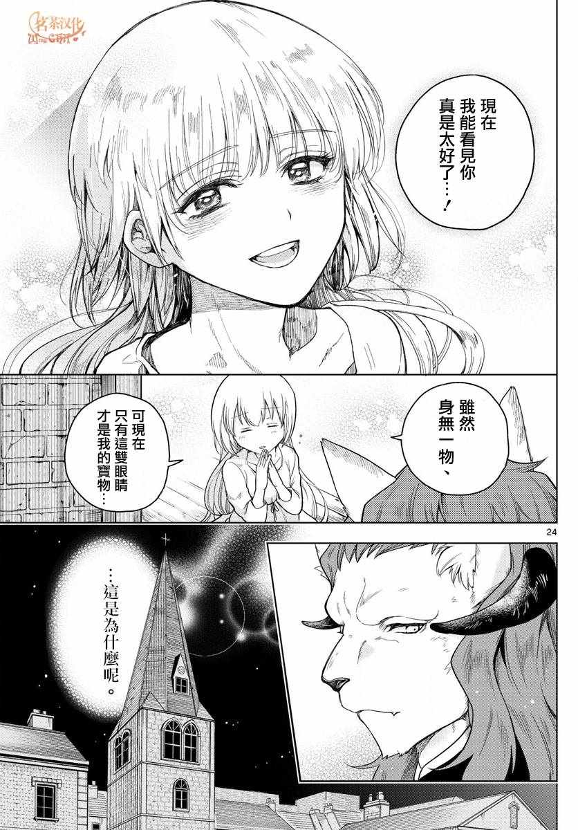 《沦落者之夜》漫画最新章节第1话免费下拉式在线观看章节第【23】张图片