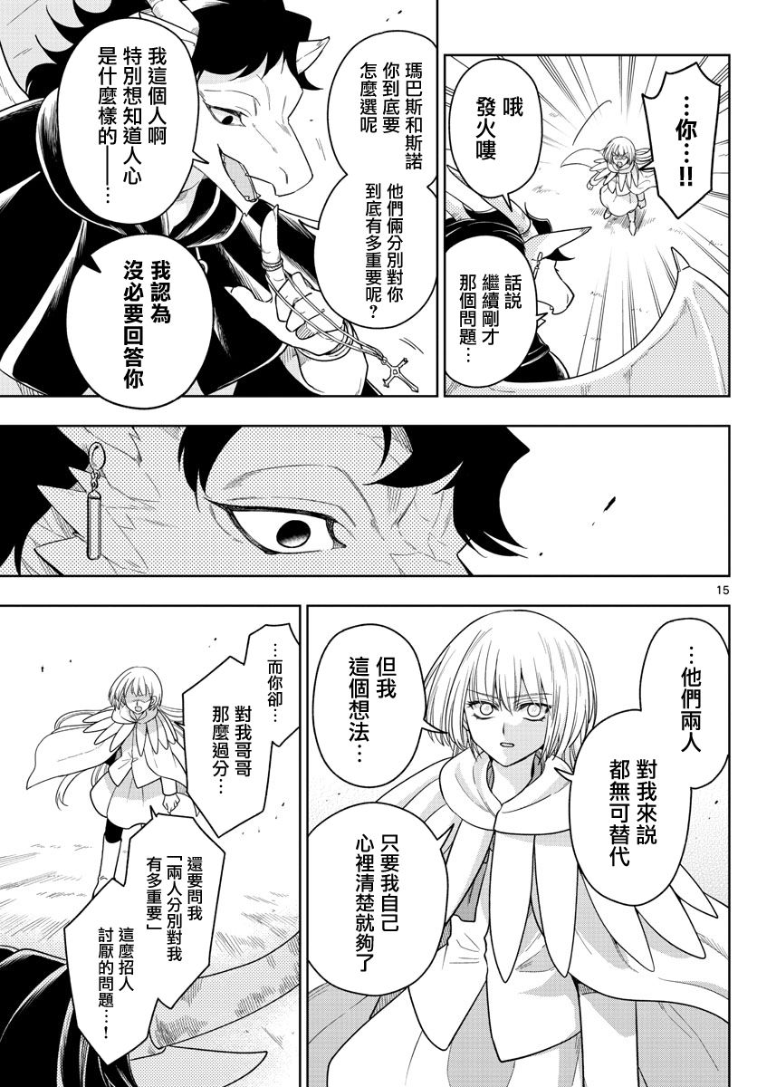 《沦落者之夜》漫画最新章节第39话免费下拉式在线观看章节第【15】张图片