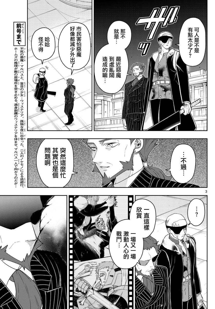 《沦落者之夜》漫画最新章节第53话免费下拉式在线观看章节第【3】张图片