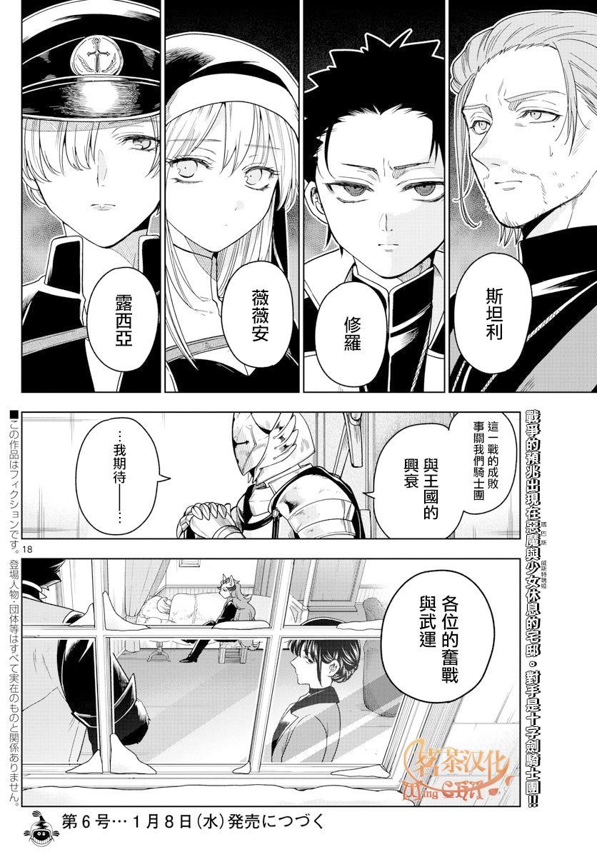 《沦落者之夜》漫画最新章节第19话免费下拉式在线观看章节第【17】张图片