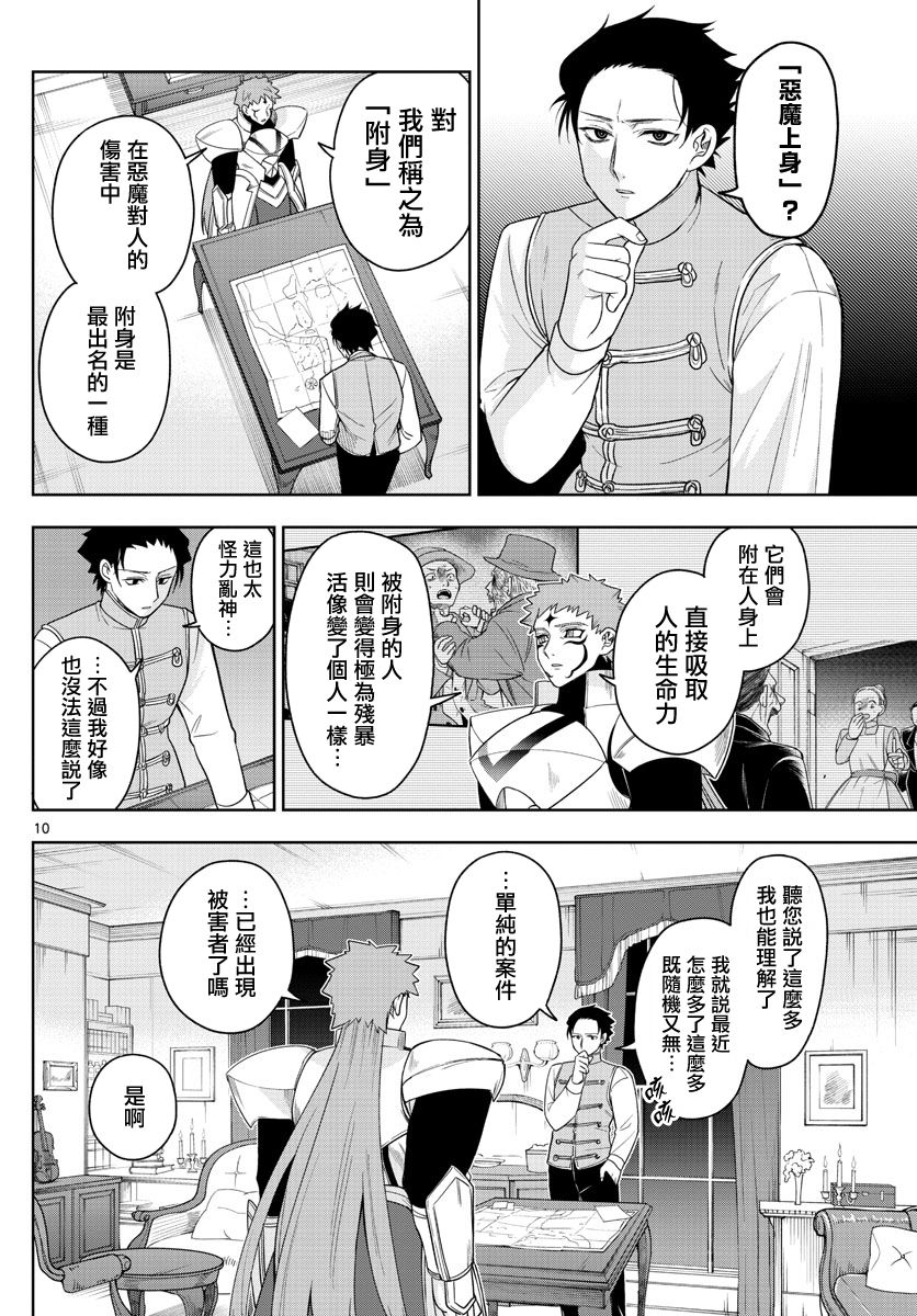 《沦落者之夜》漫画最新章节第44话免费下拉式在线观看章节第【10】张图片