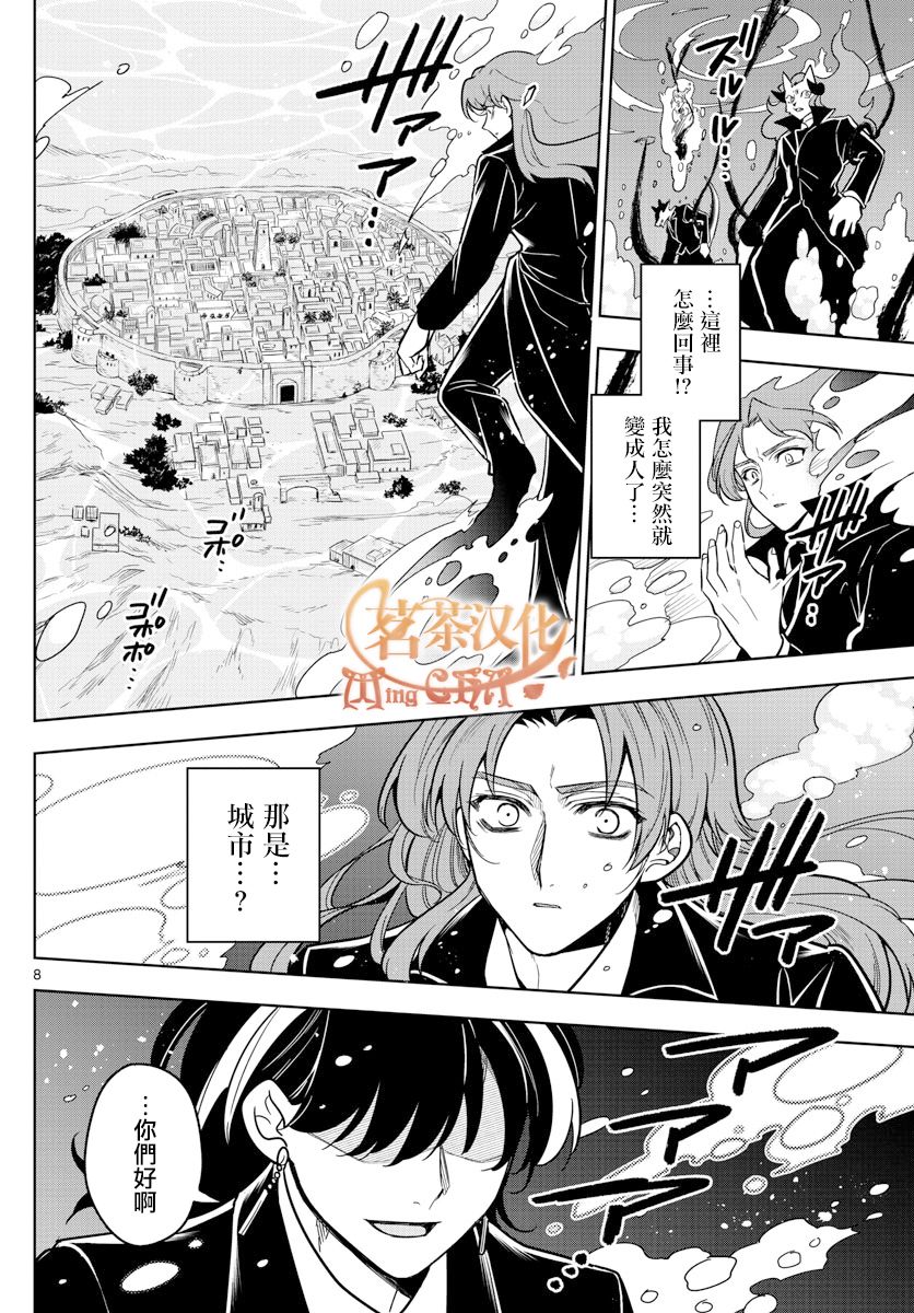 《沦落者之夜》漫画最新章节第73话 回忆就是微不足道免费下拉式在线观看章节第【7】张图片