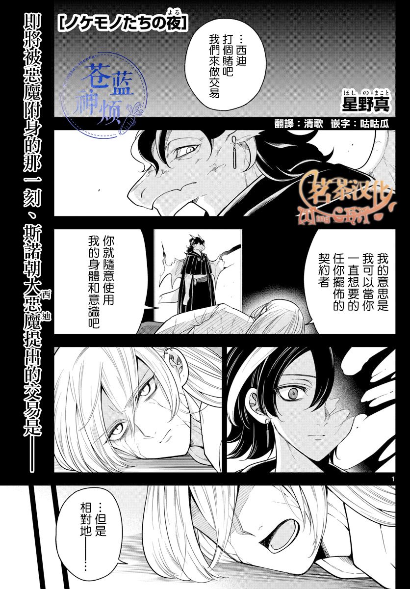 《沦落者之夜》漫画最新章节第67话 天平免费下拉式在线观看章节第【1】张图片