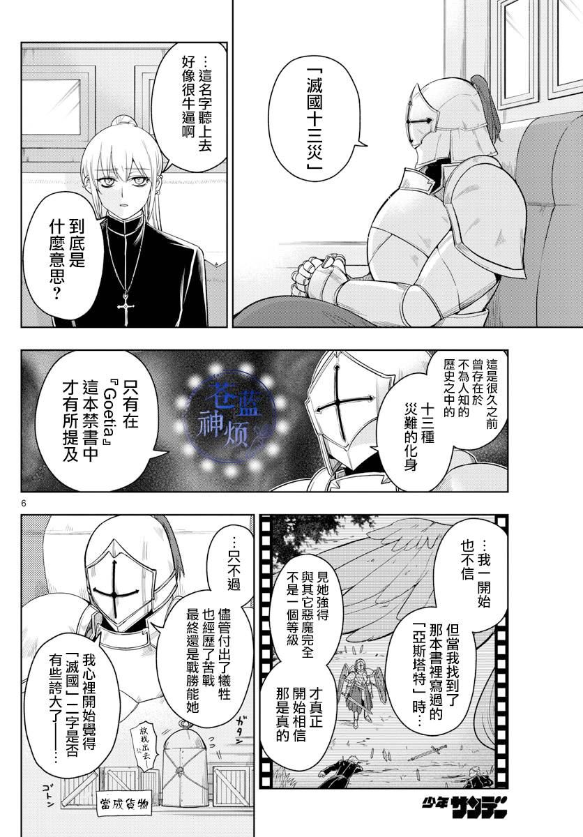 《沦落者之夜》漫画最新章节第35话免费下拉式在线观看章节第【6】张图片