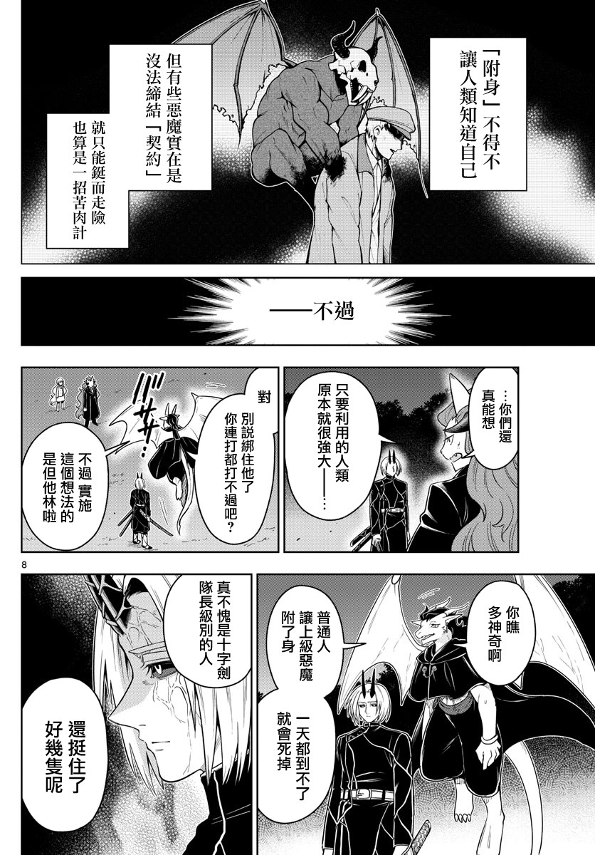 《沦落者之夜》漫画最新章节第46话免费下拉式在线观看章节第【8】张图片