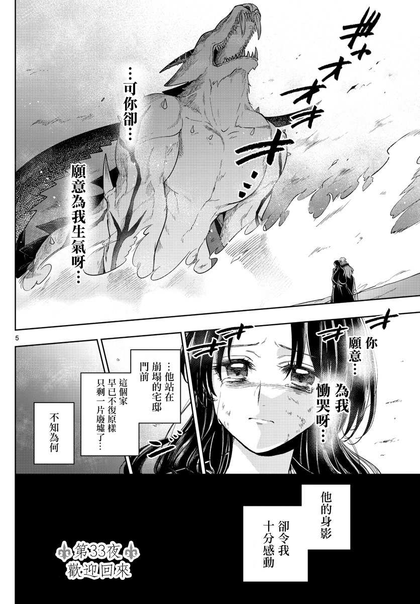 《沦落者之夜》漫画最新章节第33话 欢迎回来免费下拉式在线观看章节第【5】张图片