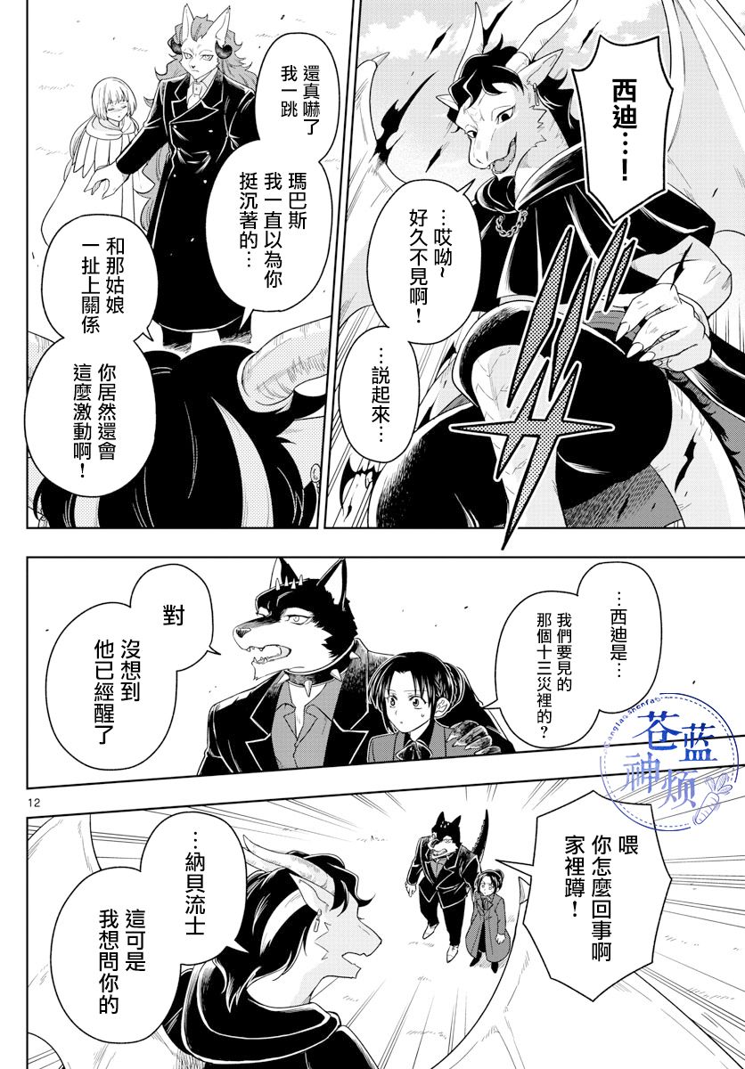 《沦落者之夜》漫画最新章节第39话免费下拉式在线观看章节第【12】张图片