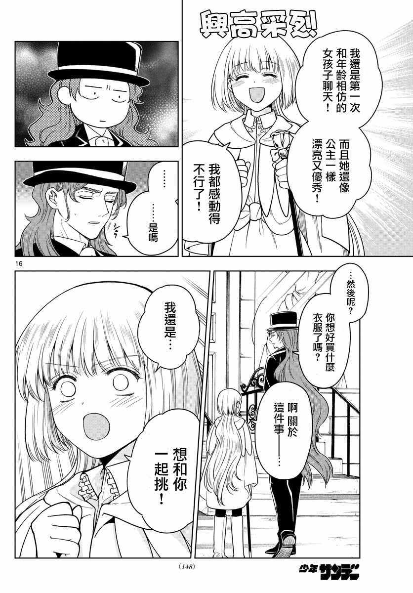 《沦落者之夜》漫画最新章节第10话免费下拉式在线观看章节第【16】张图片