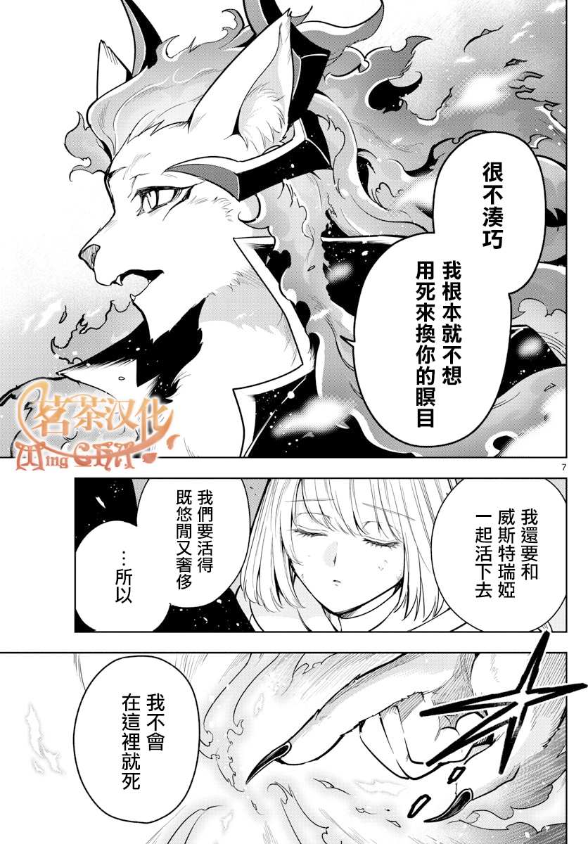 《沦落者之夜》漫画最新章节第72话 也许是注定免费下拉式在线观看章节第【7】张图片