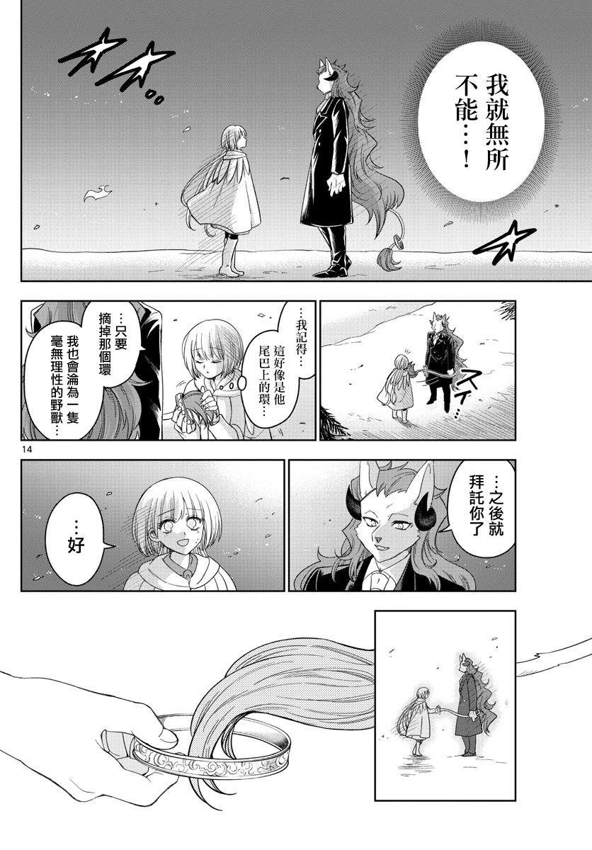 《沦落者之夜》漫画最新章节第30话免费下拉式在线观看章节第【14】张图片