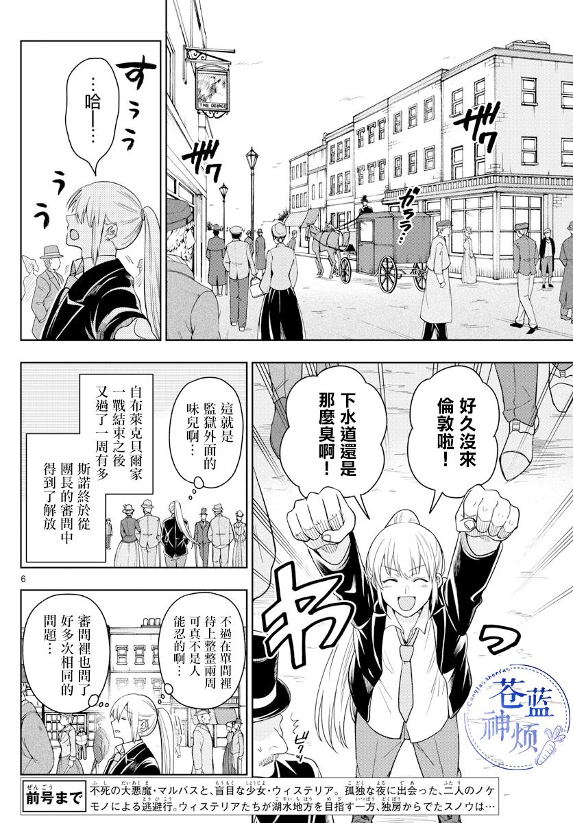 《沦落者之夜》漫画最新章节第37话免费下拉式在线观看章节第【6】张图片