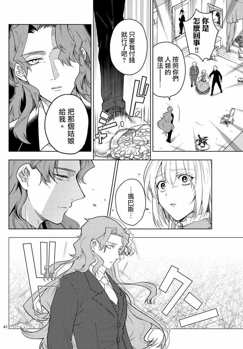 《沦落者之夜》漫画最新章节第1话免费下拉式在线观看章节第【40】张图片