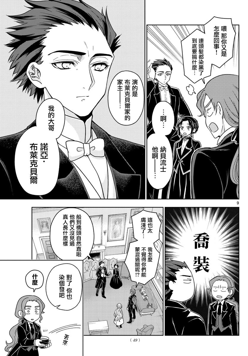 《沦落者之夜》漫画最新章节第24话免费下拉式在线观看章节第【9】张图片