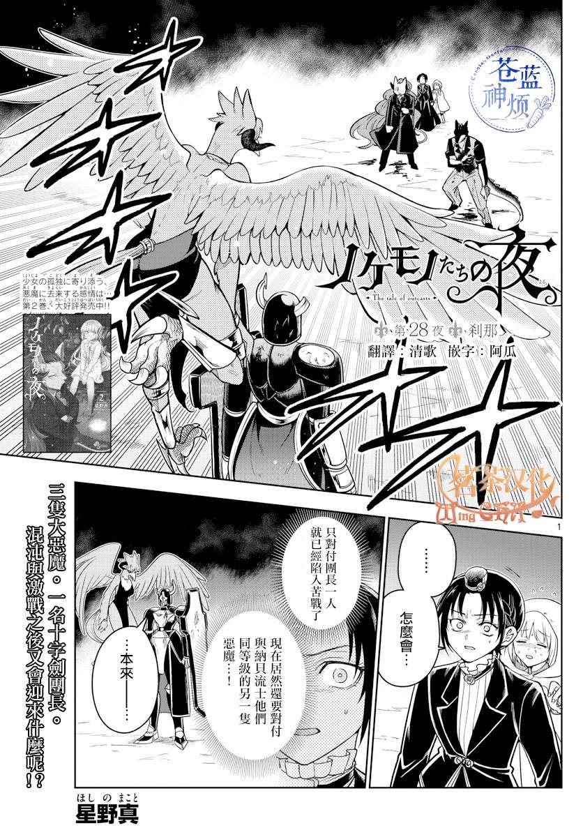 《沦落者之夜》漫画最新章节第28话免费下拉式在线观看章节第【1】张图片