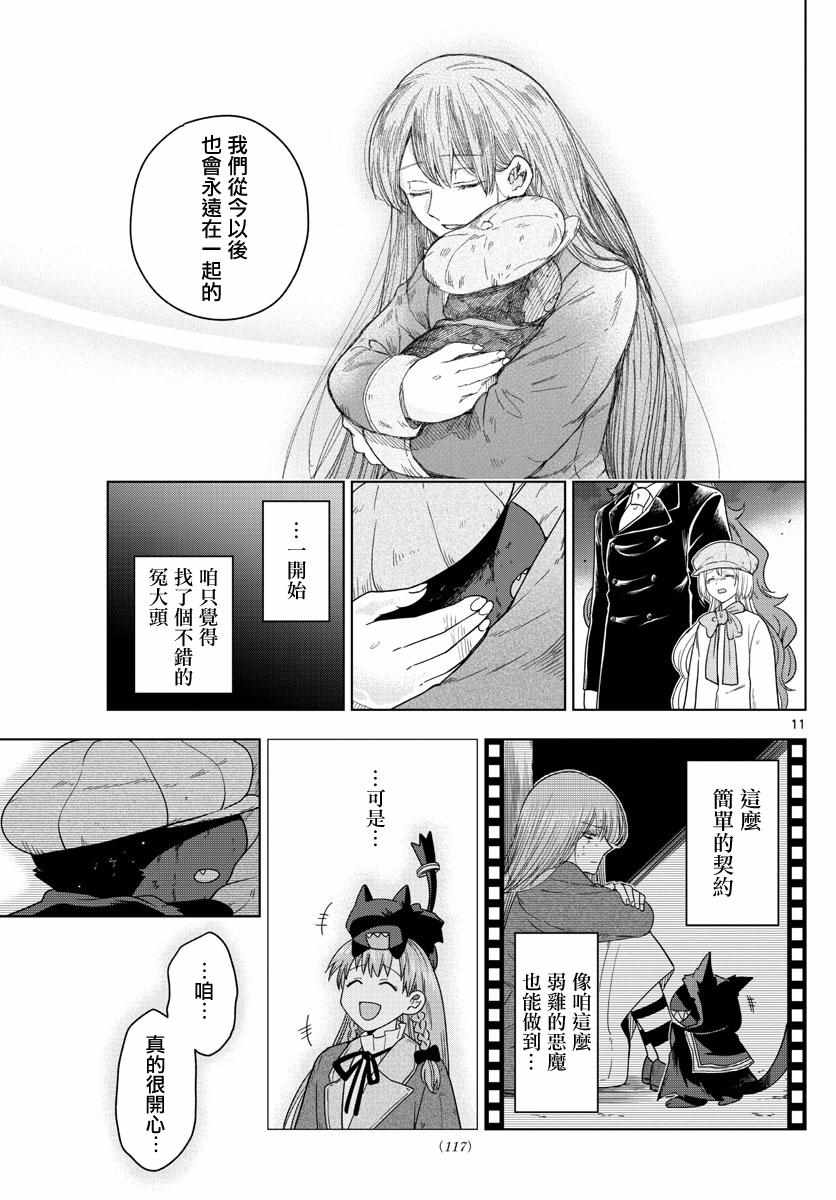 《沦落者之夜》漫画最新章节第17话免费下拉式在线观看章节第【11】张图片