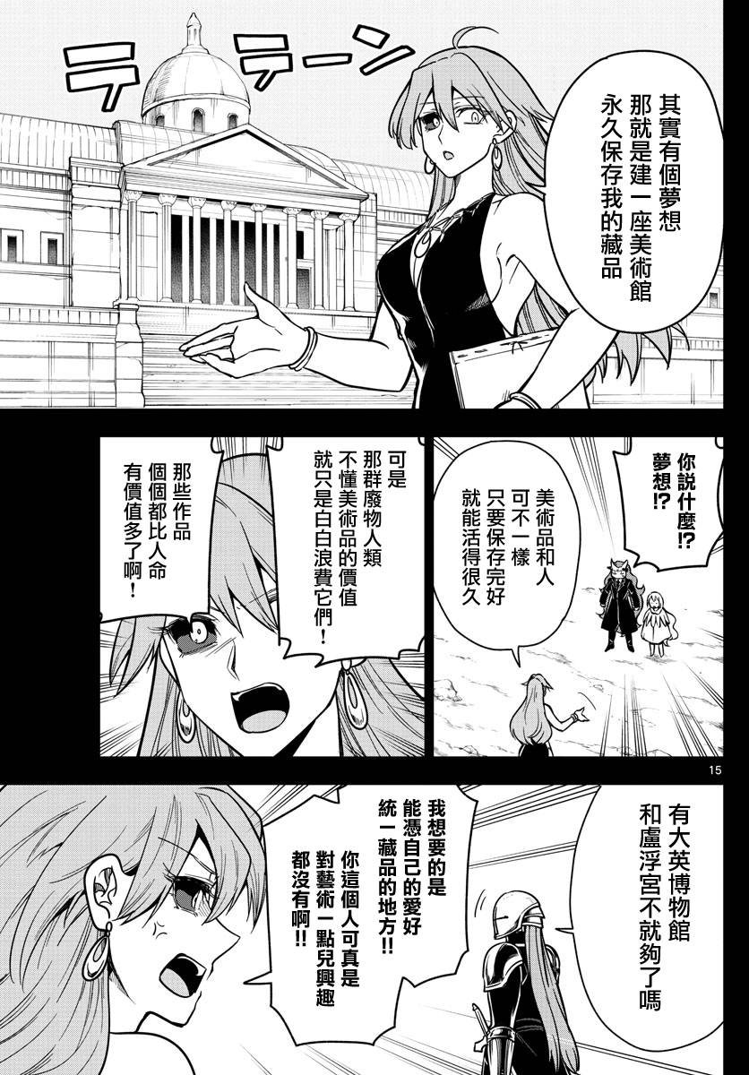 《沦落者之夜》漫画最新章节第75话免费下拉式在线观看章节第【15】张图片