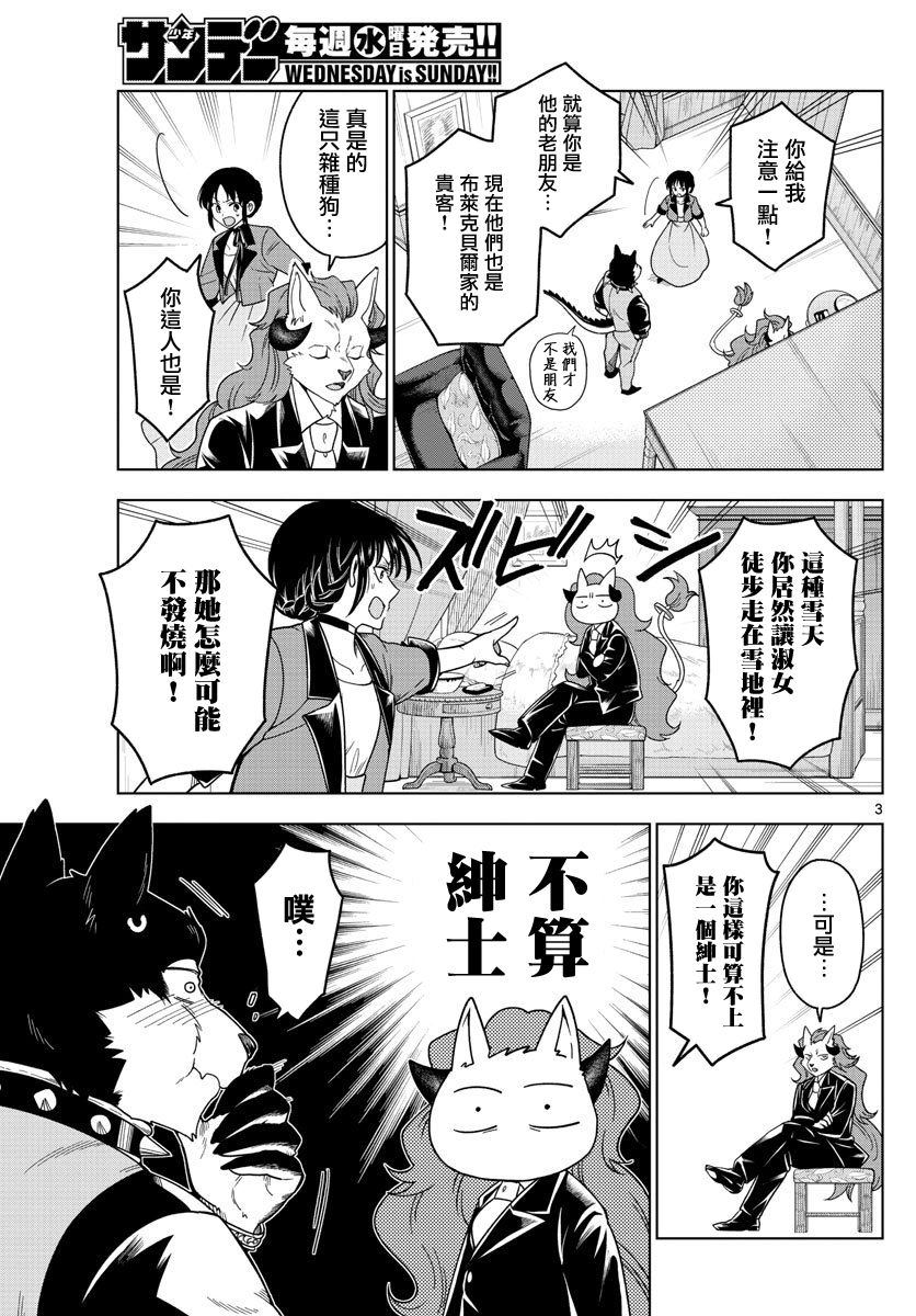 《沦落者之夜》漫画最新章节第19话免费下拉式在线观看章节第【3】张图片