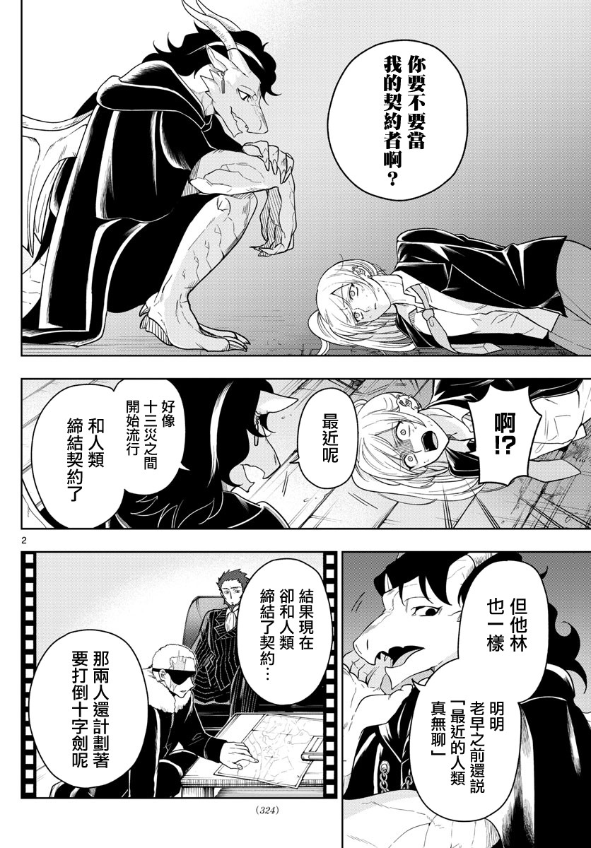 《沦落者之夜》漫画最新章节第38话免费下拉式在线观看章节第【2】张图片