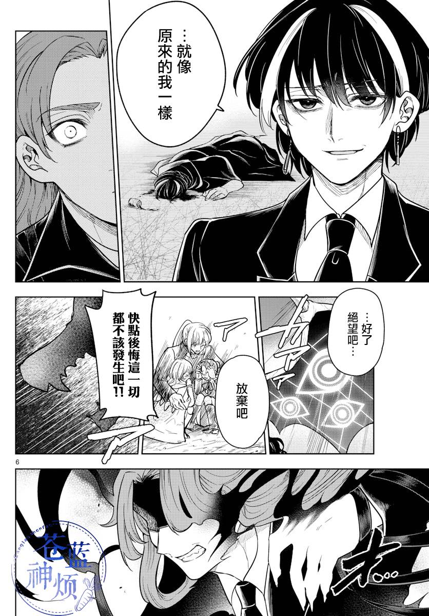 《沦落者之夜》漫画最新章节第74话免费下拉式在线观看章节第【6】张图片