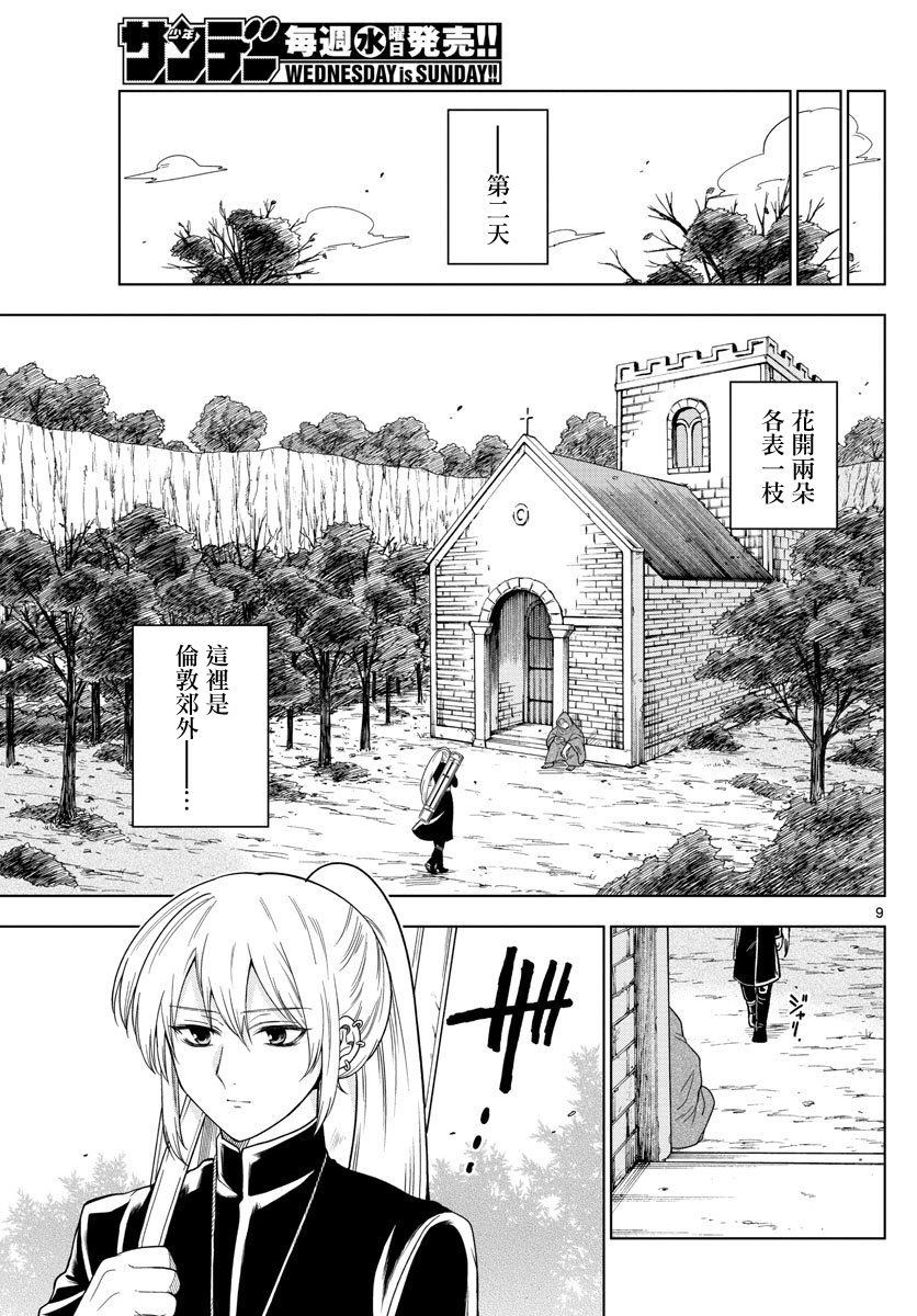 《沦落者之夜》漫画最新章节第19话免费下拉式在线观看章节第【9】张图片