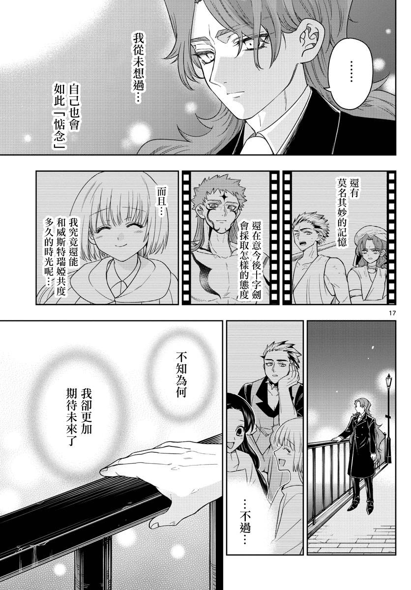 《沦落者之夜》漫画最新章节第36话 星光闪烁之夜免费下拉式在线观看章节第【17】张图片