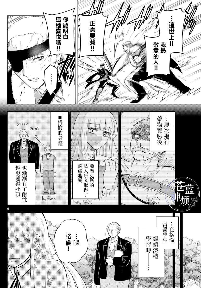 《沦落者之夜》漫画最新章节第51话免费下拉式在线观看章节第【6】张图片