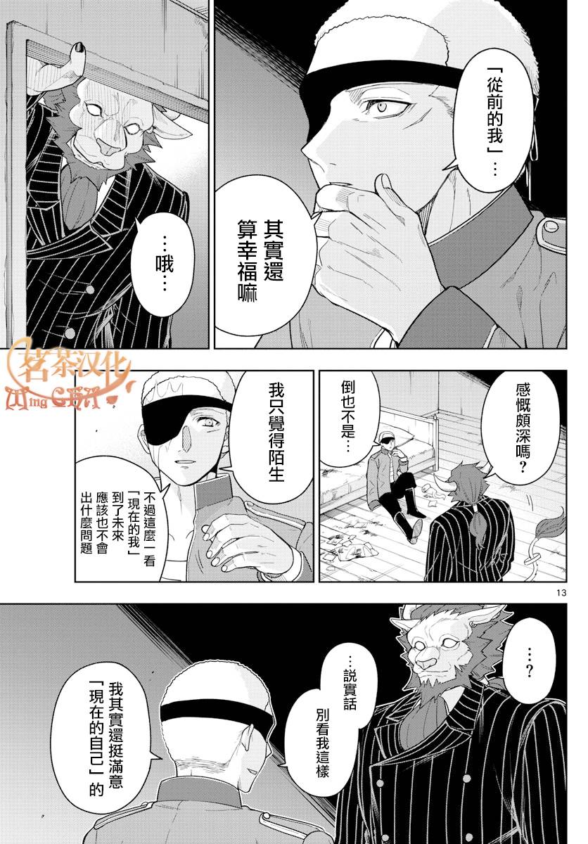 《沦落者之夜》漫画最新章节第49话免费下拉式在线观看章节第【13】张图片