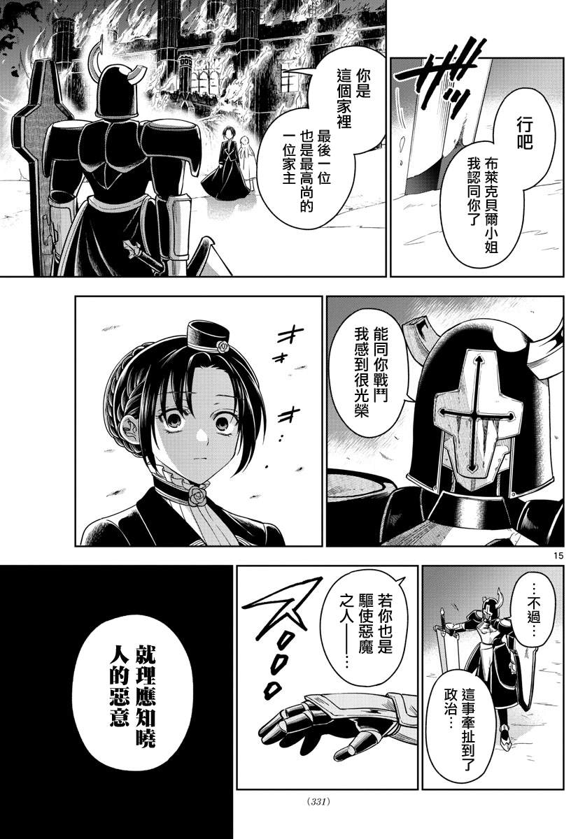 《沦落者之夜》漫画最新章节第28话免费下拉式在线观看章节第【15】张图片