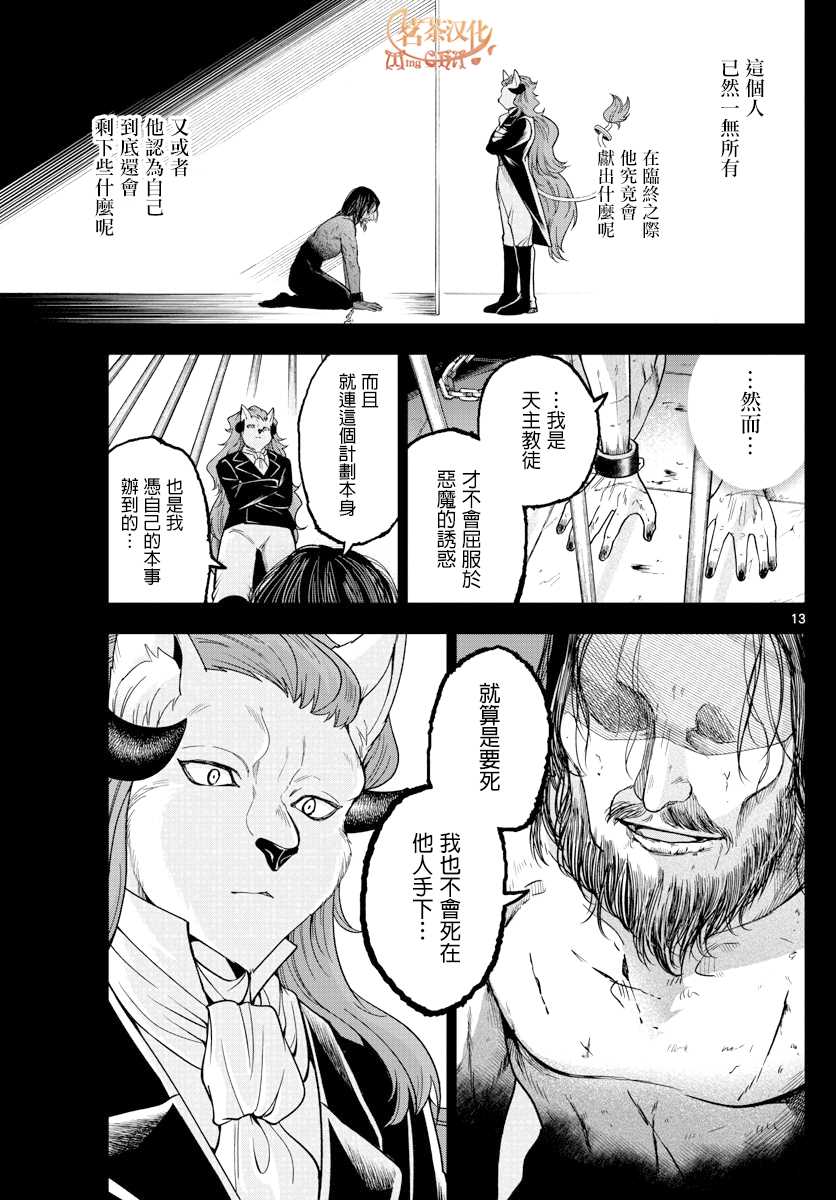 《沦落者之夜》漫画最新章节第11话免费下拉式在线观看章节第【13】张图片