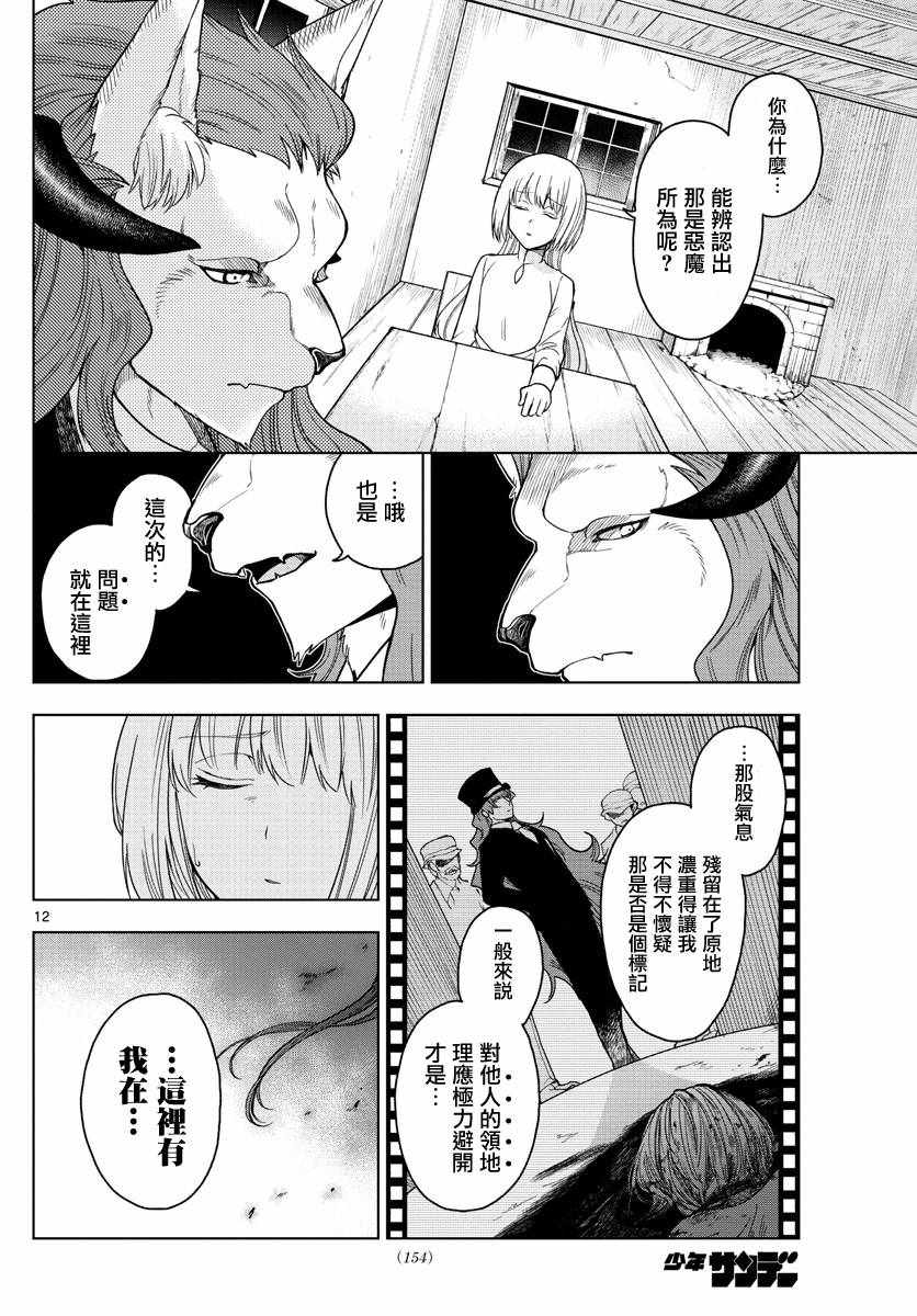 《沦落者之夜》漫画最新章节第3话免费下拉式在线观看章节第【12】张图片